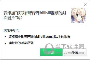 获取bilibili视频的封面图片插件