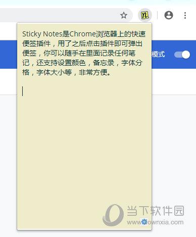 Sticky Notes Chrome版
