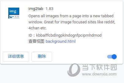 img2tab(图片浏览插件) V1.83 Chrome版