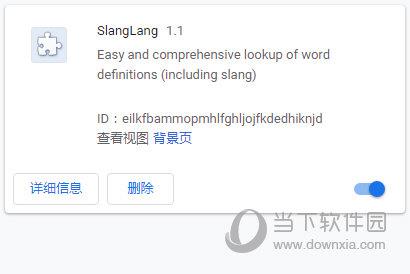 SLangLang(划词翻译插件) V1.1 Chrome版