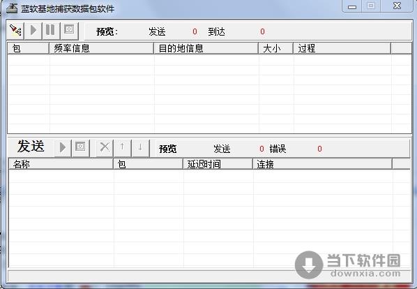 蓝软基地数据包捕获软件 1.0 简体中文绿色免费版