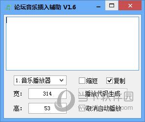 论坛音乐插入辅助 V1.6 绿色免费版