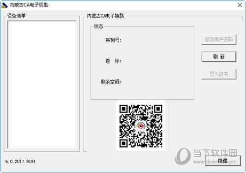 内蒙古CA电子钥匙 V5.0 官方版