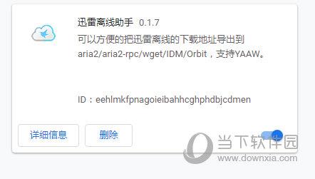 迅雷离线助手 V0.1.7 Chrome插件版