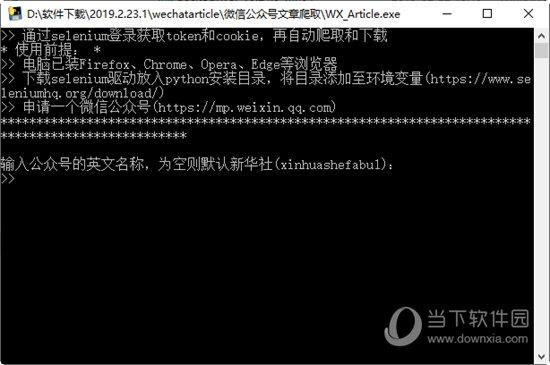 WX_Article(微信公众号文章爬取) V1.0 免费版
