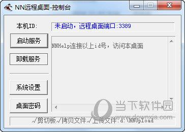 NN远程桌面客户端