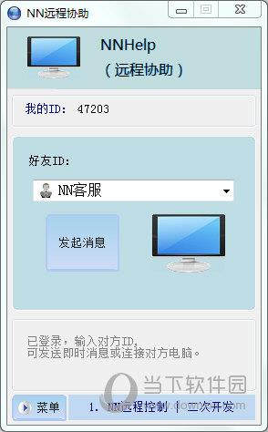 NN远程桌面客户端 V4.80 官方版