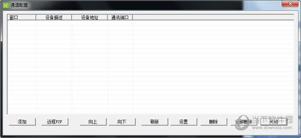 添加设备地址即可连接