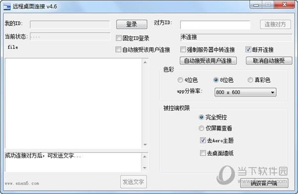 NN远程控制SDK V4.6 绿色免费版