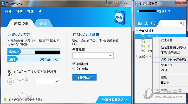 TeamViewer(电脑远程监控软件) V12.1.6829.0 绿色精简版