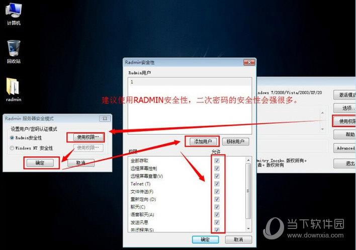 Radmin3.4配置教程