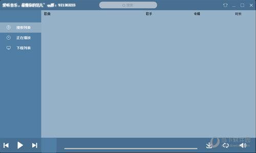 爱听音乐播放器 V1.20 绿色版