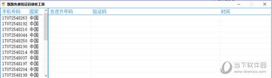 飘飘免费验证码接收工具 V1.0 绿色免费版