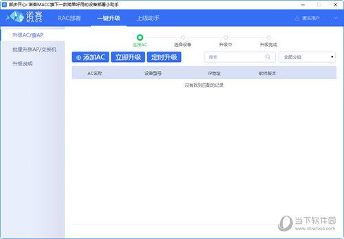 诺客部署小助手 V3.0.0.5903 官方版