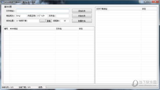 宏升电脑M3U8视频下载合并工具 V1.0 绿色免费版