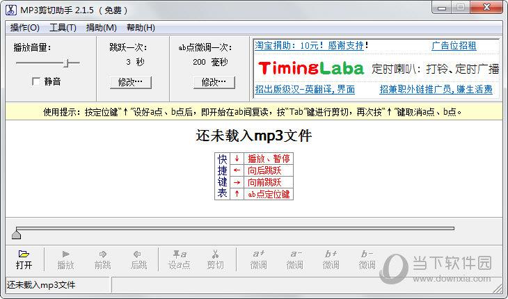 MP3剪切助手 V2.1.5 官方免费版