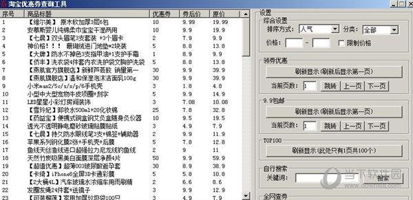 蓝风淘宝优惠券查询工具