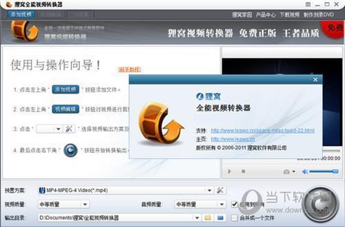 狸窝全能视频转换器免安装绿色版 V4.2.0.2 最新免费版