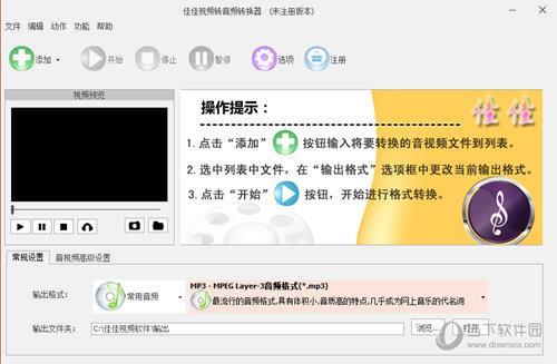 佳佳视频转音频转换器 V7.0.5.0 官方版
