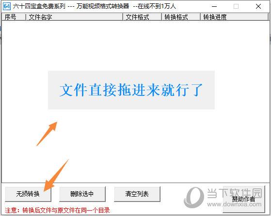 六十四宝盒万能视频转换器 V1.0 绿色版