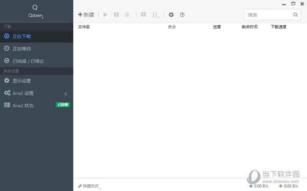 qdown下载工具尝鲜版 V2.0.4 官方最新版