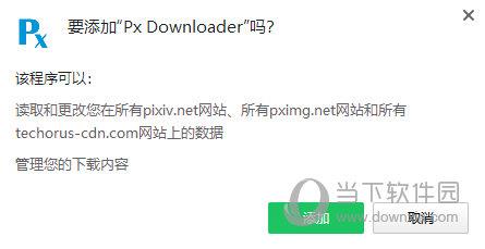 Px Downloader插件(Pixiv下载工具) V3.4.2 官方版