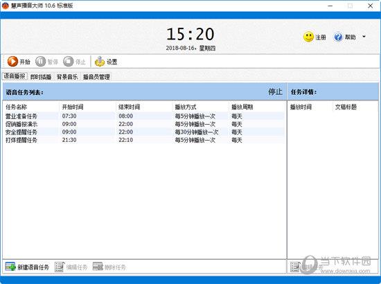 慧声播音大师 V10.6 绿色免费版