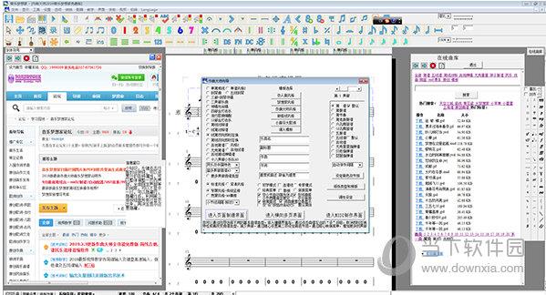 音乐梦想家打谱软件 V9.2 2020破解版