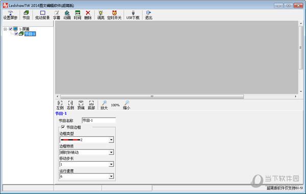 简实LED控制软件 V1.0 官方最新版