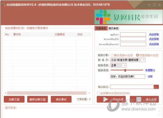 自动批量配音软件 V2.6 中文破解版