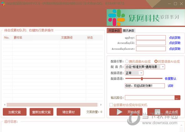 自动批量配音软件破解版