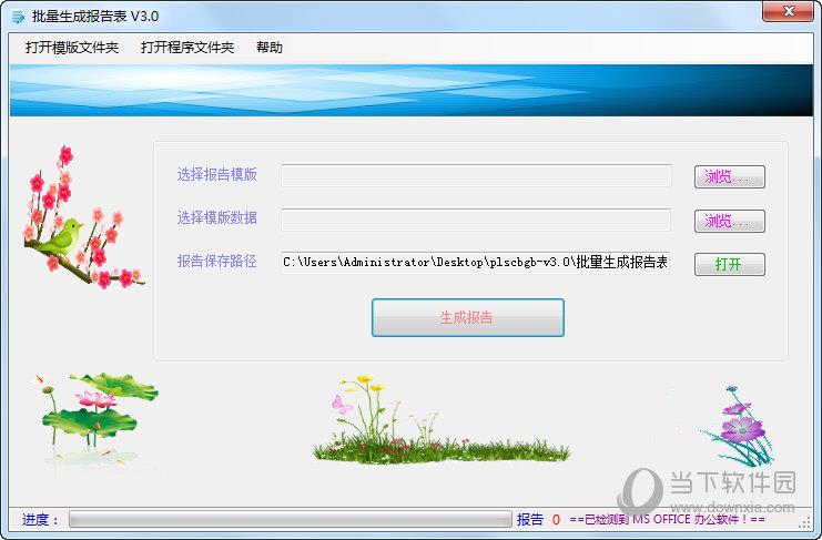 批量生成报告表 V3.0 绿色免费版