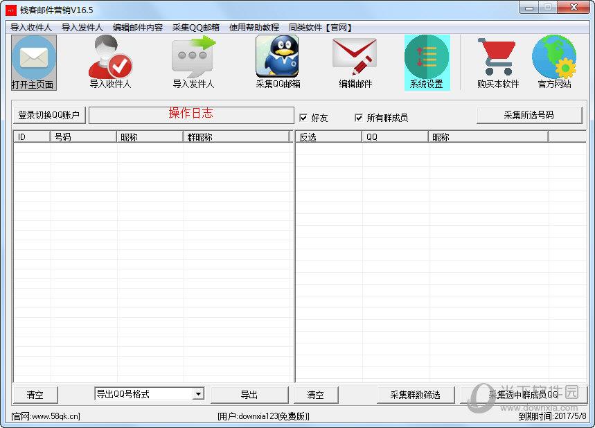 钱客邮件营销 V16.5 免费版