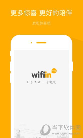 wifiin电脑版 V3.6.20.1 免费PC版