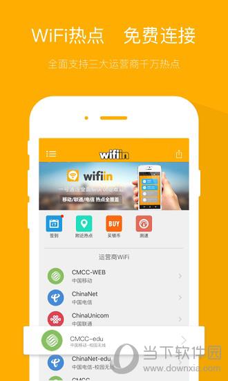 wifiin电脑版