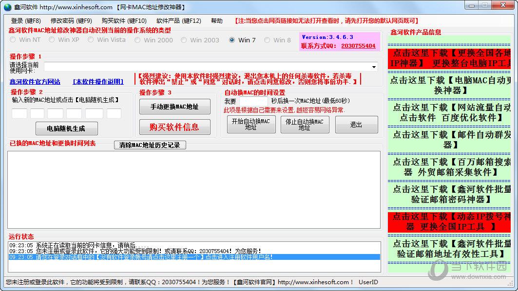 鑫河网卡MAC地址更换神器