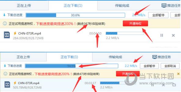 百度云盘无限试用加速补丁 V5.5.4 绿色免费版