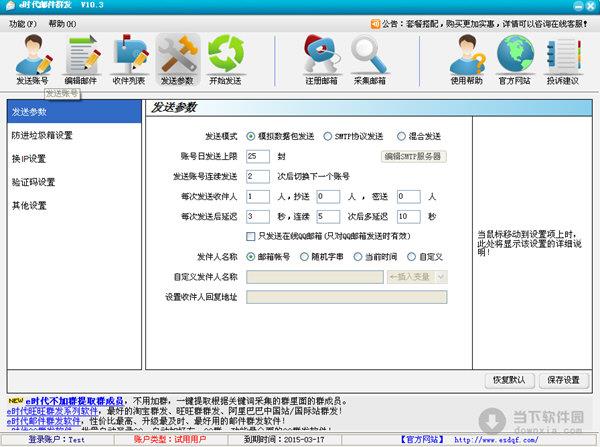 e时代邮件群发软件