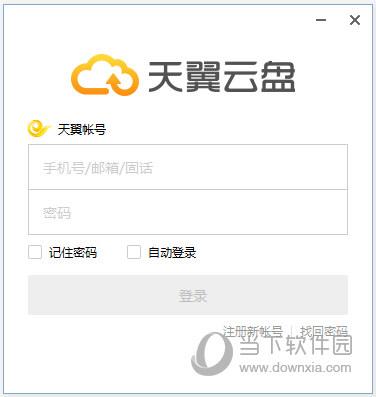 中国电信天翼云存储 V5.1.1.0 官方最新版