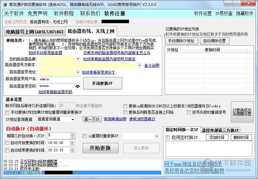 易好用IP自动更换软件