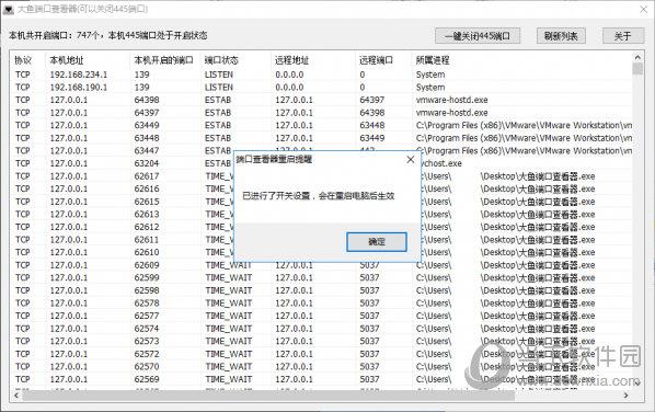 大鱼端口查看器