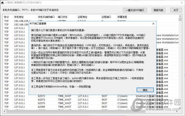 大鱼端口查看器