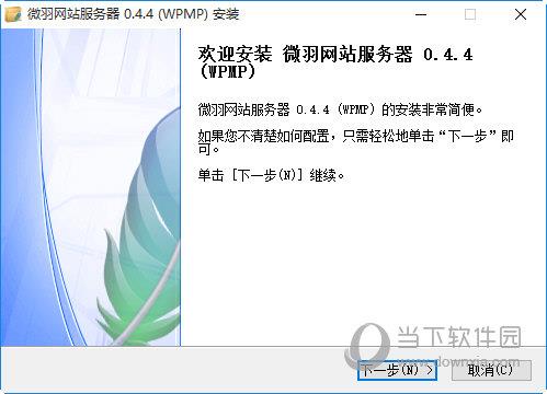 WPMP环境一键安装包 V0.4.4 官方版