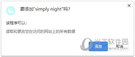 simply night(简单夜间模式插件) V0.1 官方版