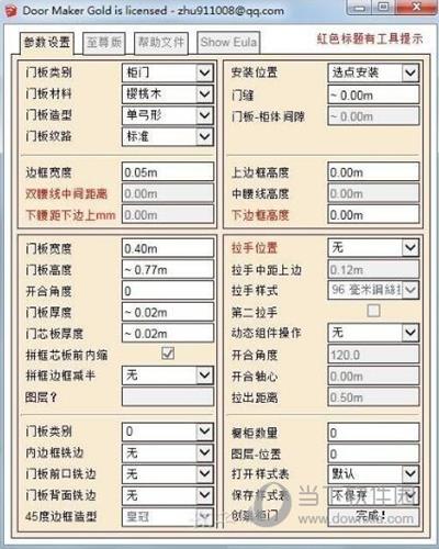 gkware door maker(门制作插件) V1.051 汉化版