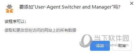 User-Agent Switcher and Manager(浏览器UA修改插件) V0.4.8 最新免费版