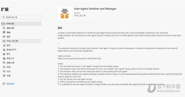 User-Agent Switcher and Manager