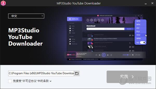 MP3Studio YouTube Downloader(youtube视频一键下载器) V2.0.13.4 中文破解版