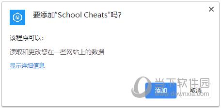 School Cheats(教学助手) V1.0.1 官方版