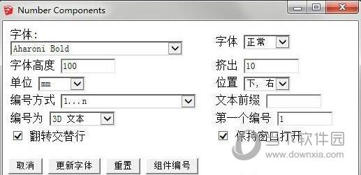 Number Component(sketchup组件编号插件) V1.1.2 官方版